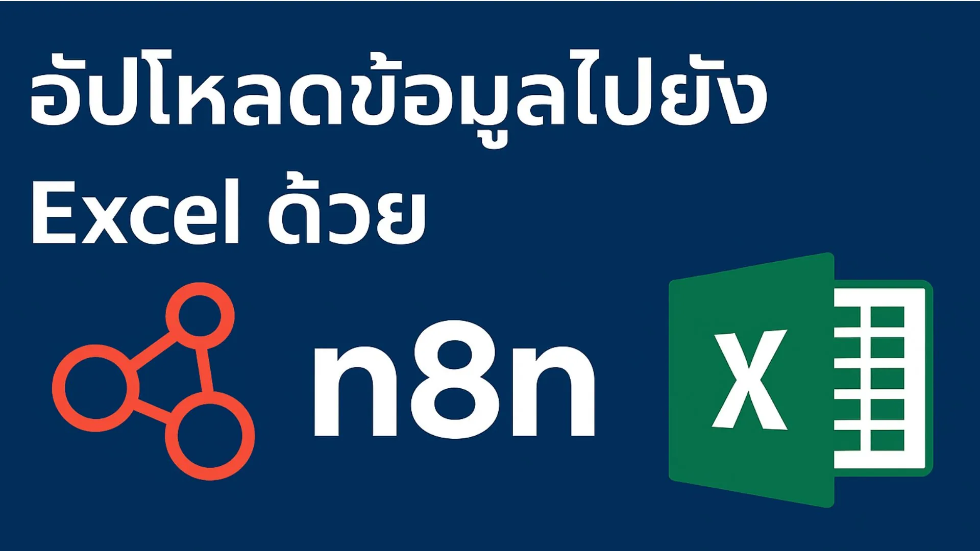 n8n excel